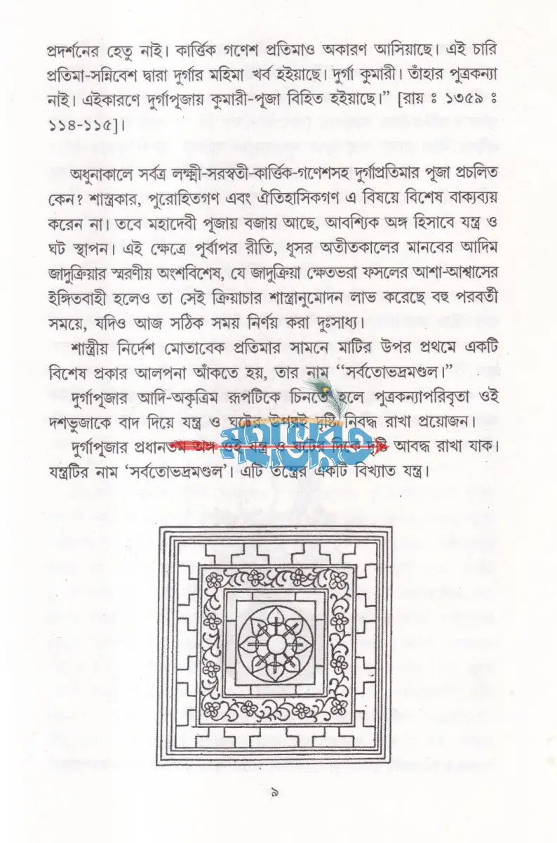 বঙ্গ হৃদি মহাদেবী দুর্গা Hindu Religious Books