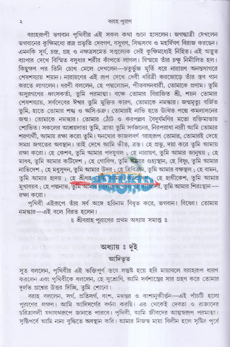 বরাহ পুরাণ Hindu Religious Books