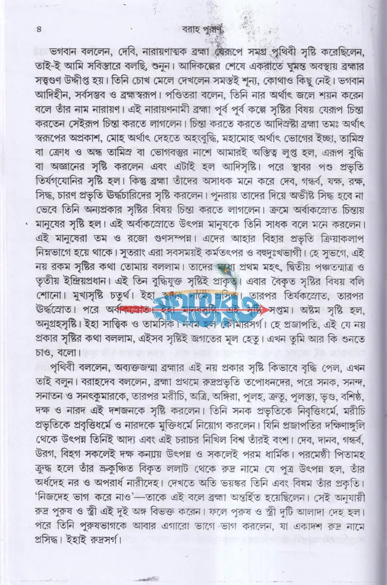 বরাহ পুরাণ Hindu Religious Books