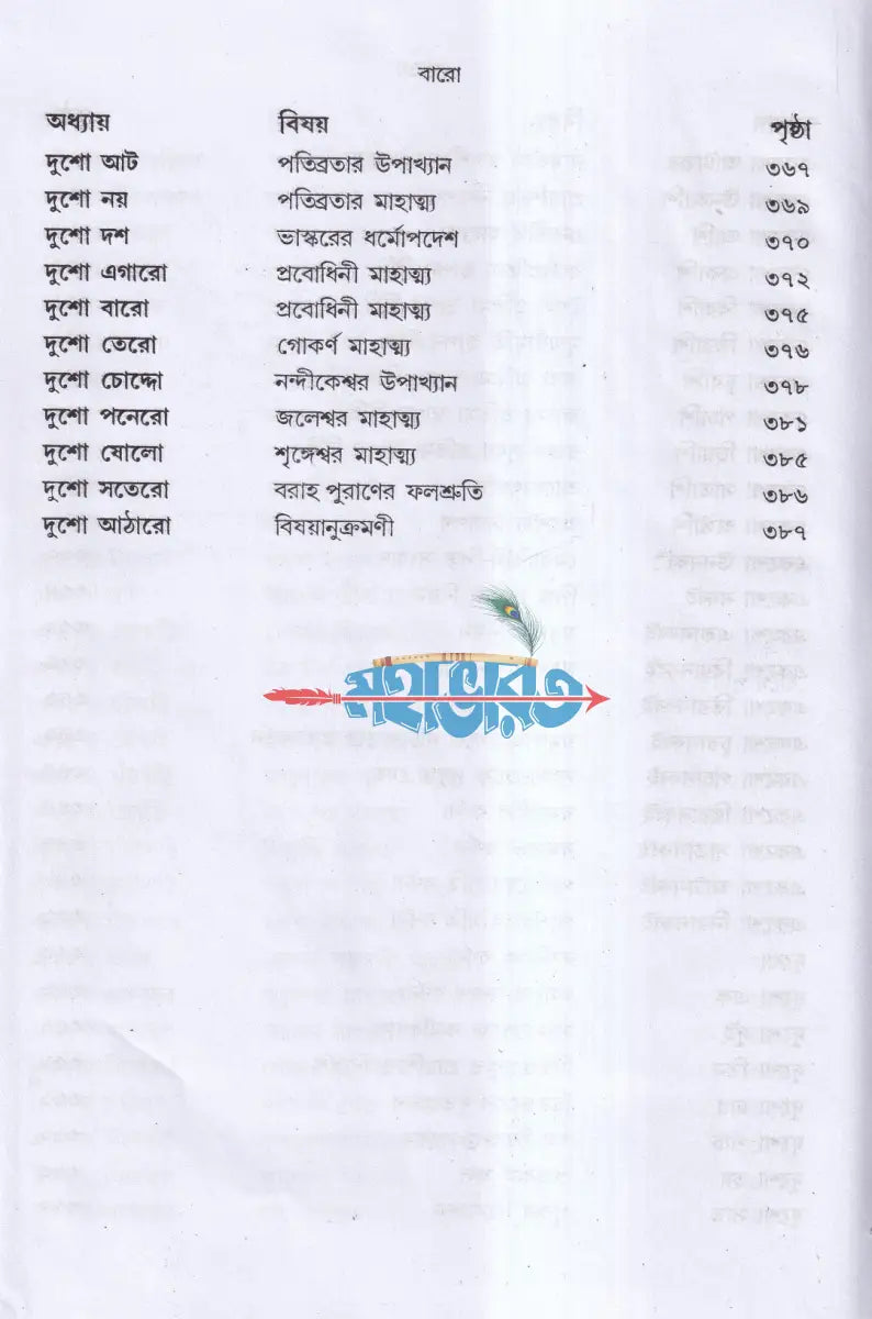 বরাহ পুরাণ Hindu Religious Books