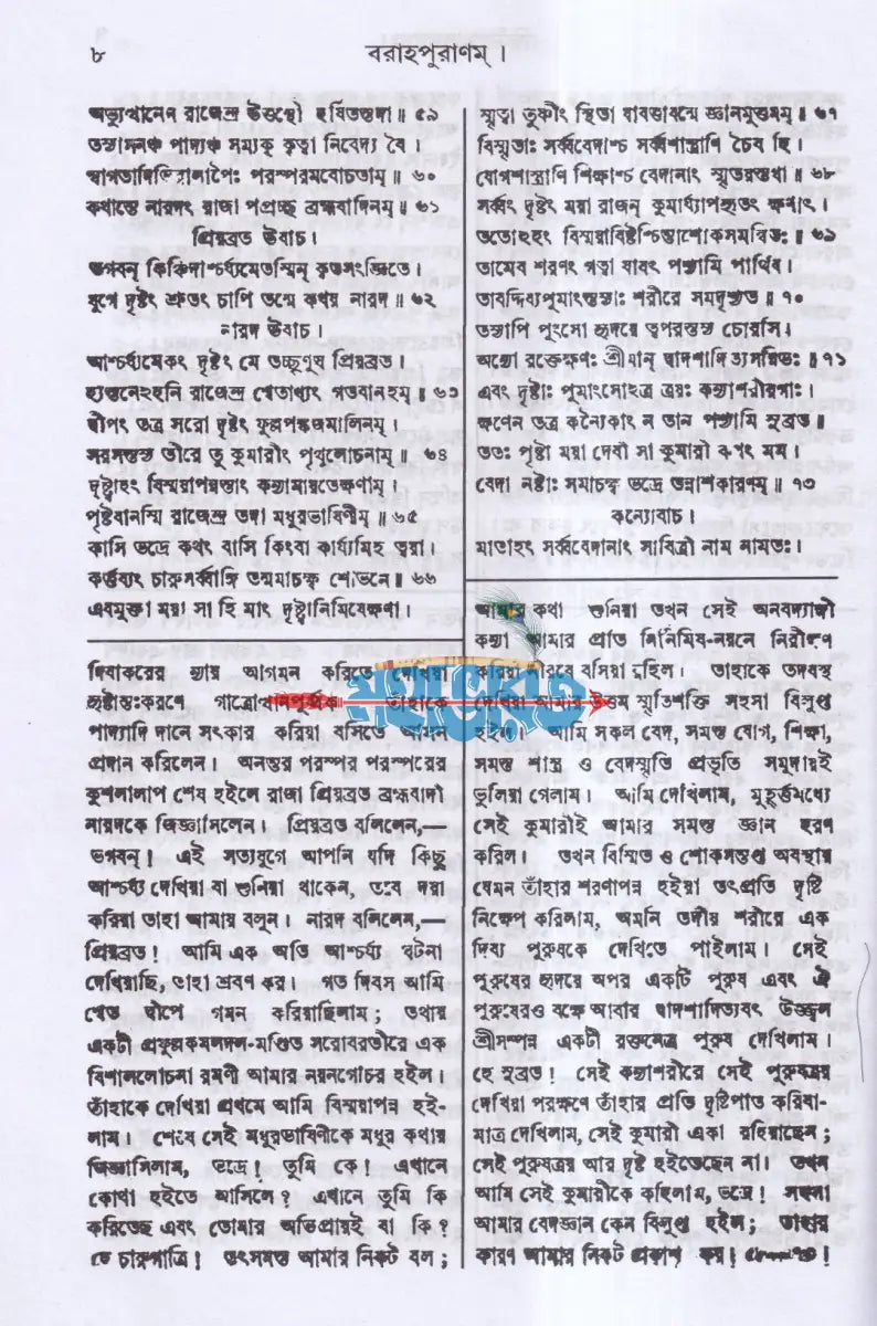 বরাহ পুরাণম Hindu Religious Books