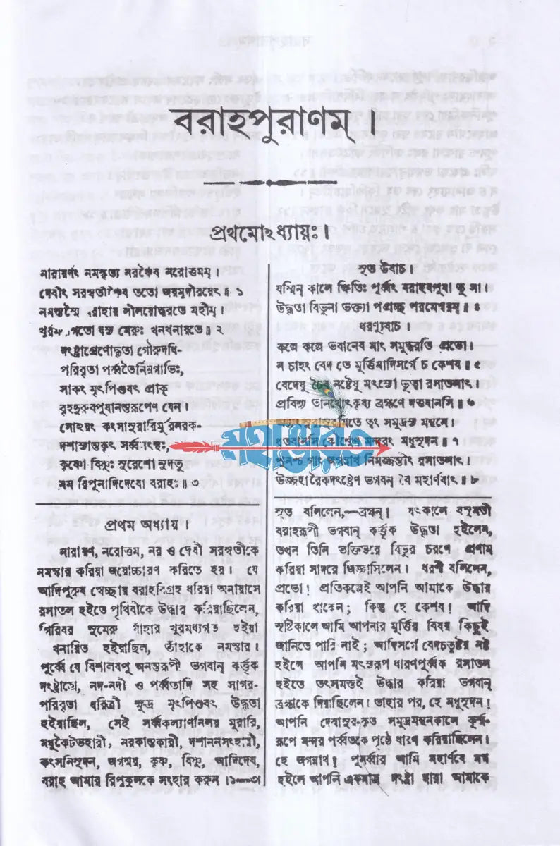 বরাহ পুরাণম Hindu Religious Books