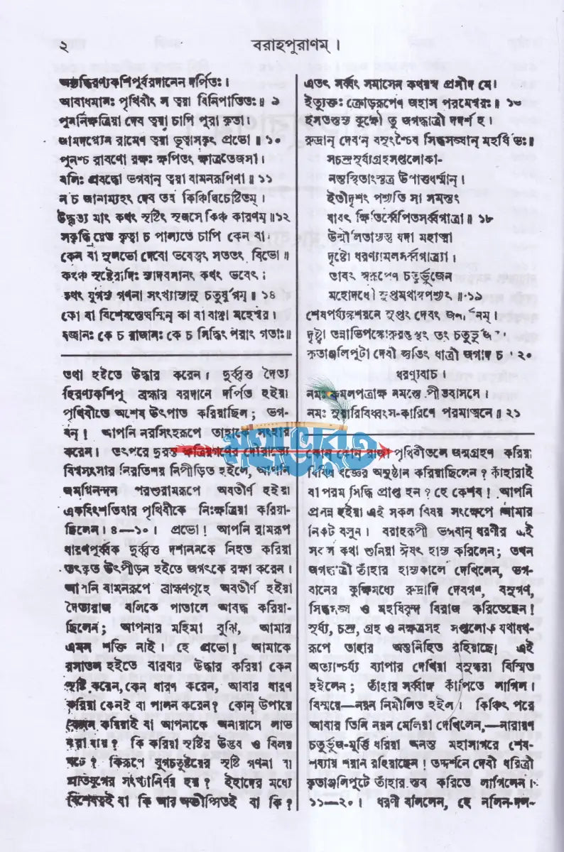 বরাহ পুরাণম Hindu Religious Books