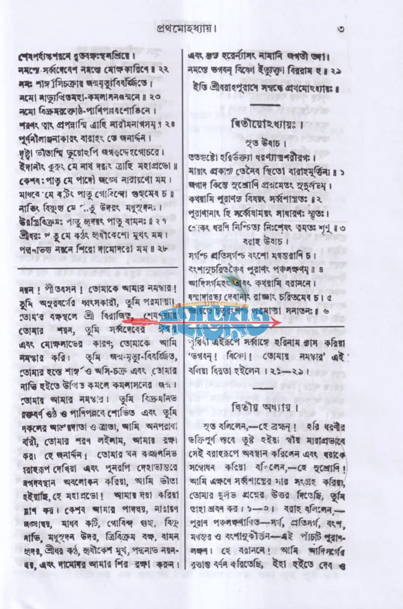 বরাহ পুরাণম Hindu Religious Books