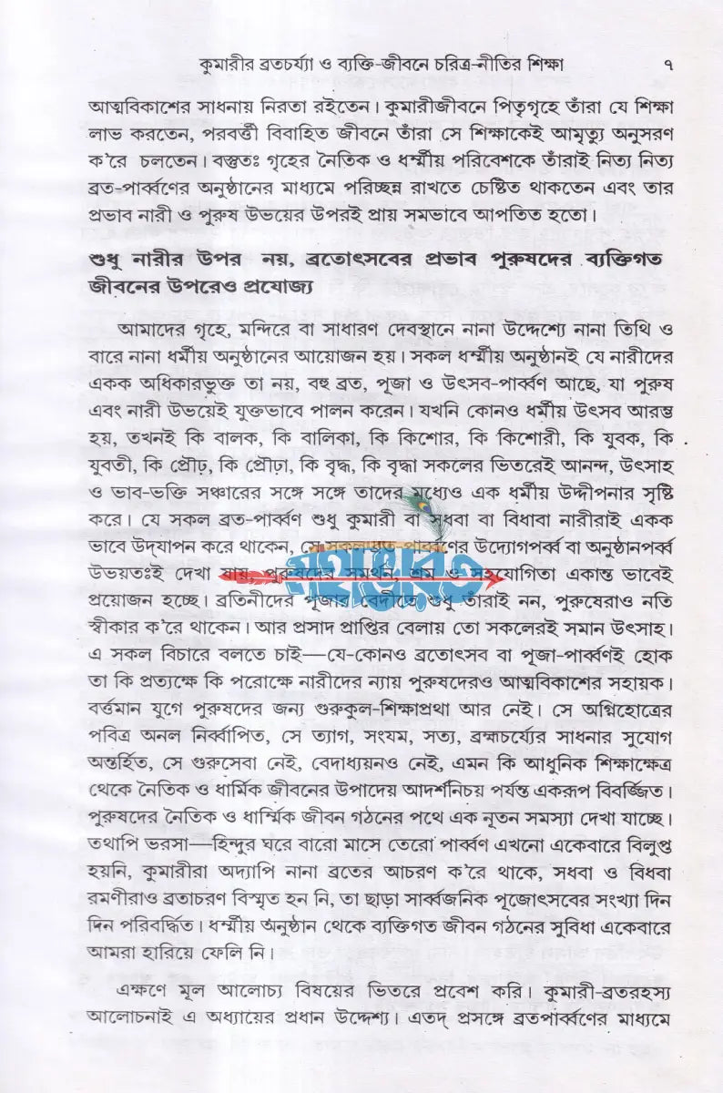 বারো মাসে তেরো পার্ব্বণ কি ও কেন ? Hindu Religious Books