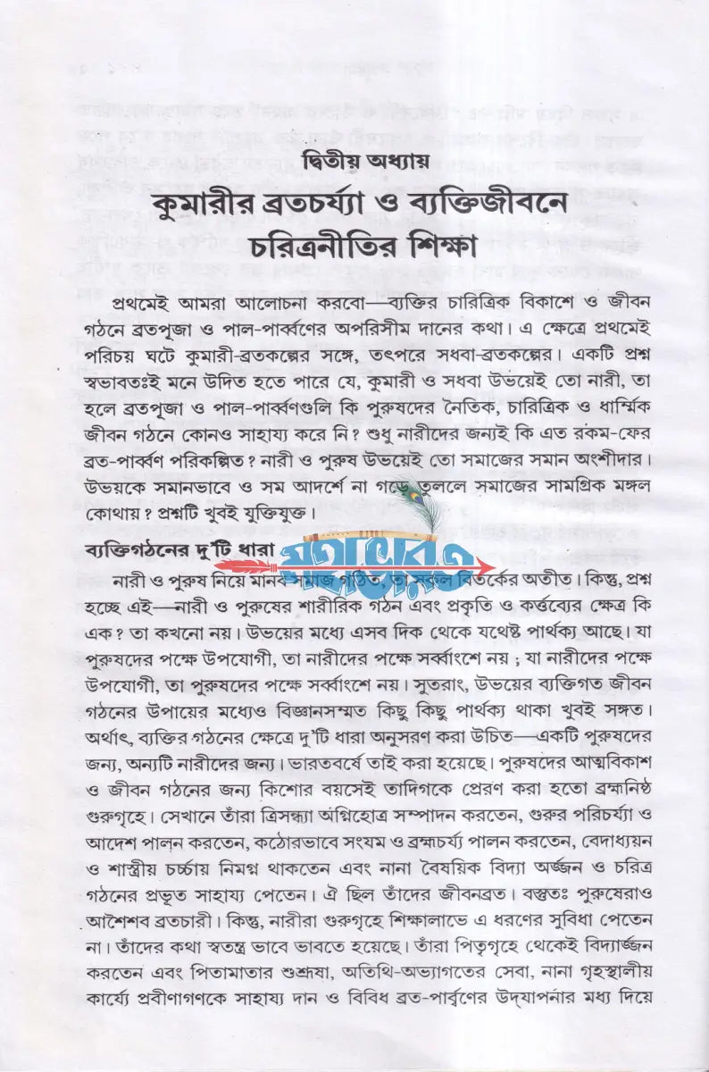 বারো মাসে তেরো পার্ব্বণ কি ও কেন ? Hindu Religious Books