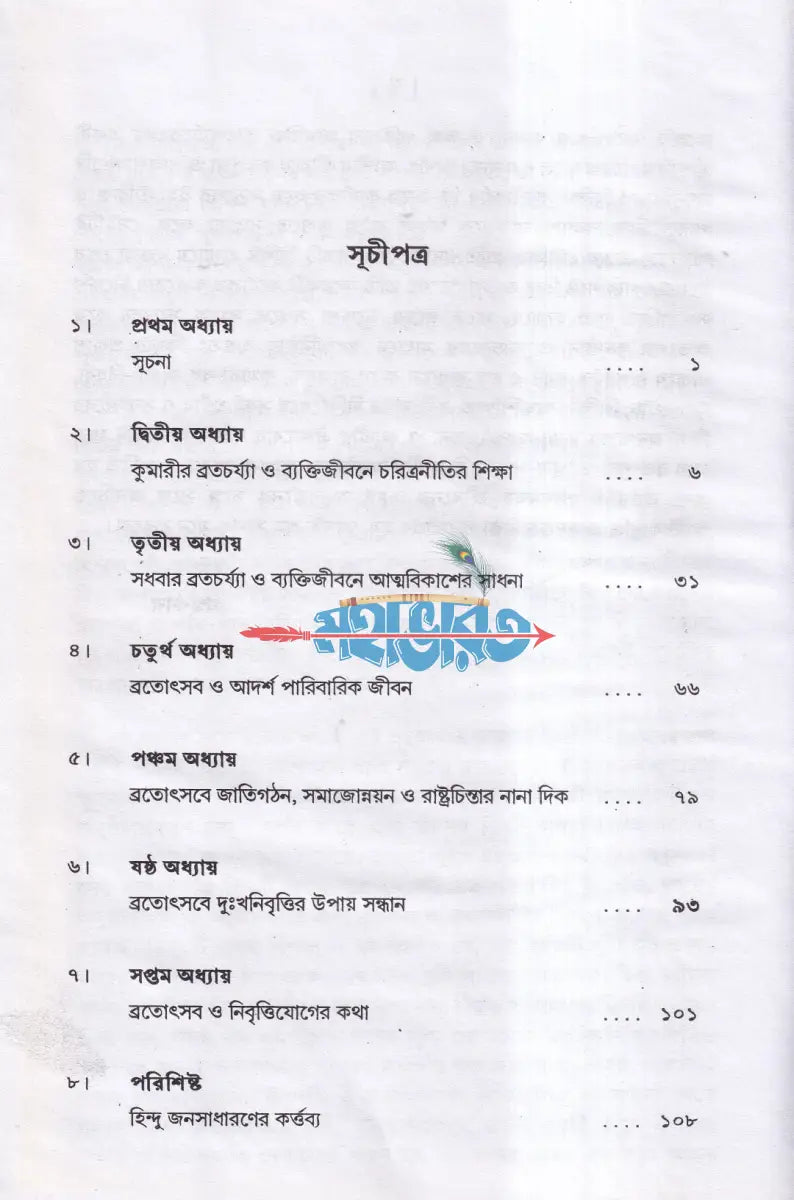 বারো মাসে তেরো পার্ব্বণ কি ও কেন ? Hindu Religious Books