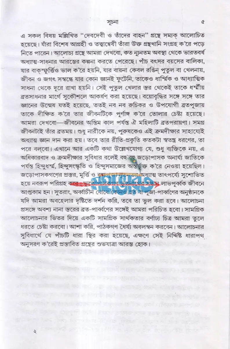 বারো মাসে তেরো পার্ব্বণ কি ও কেন ? Hindu Religious Books