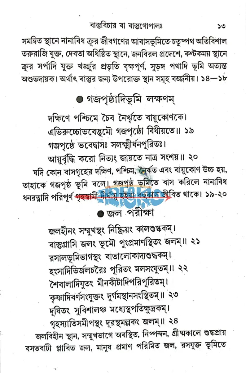 বাস্তু বিচার Hindu Religious Books