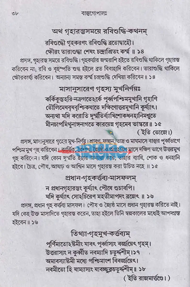 বাস্তু গোপালঃ (বাস্তু বিচার গ্রন্থ) Hindu Religious Books