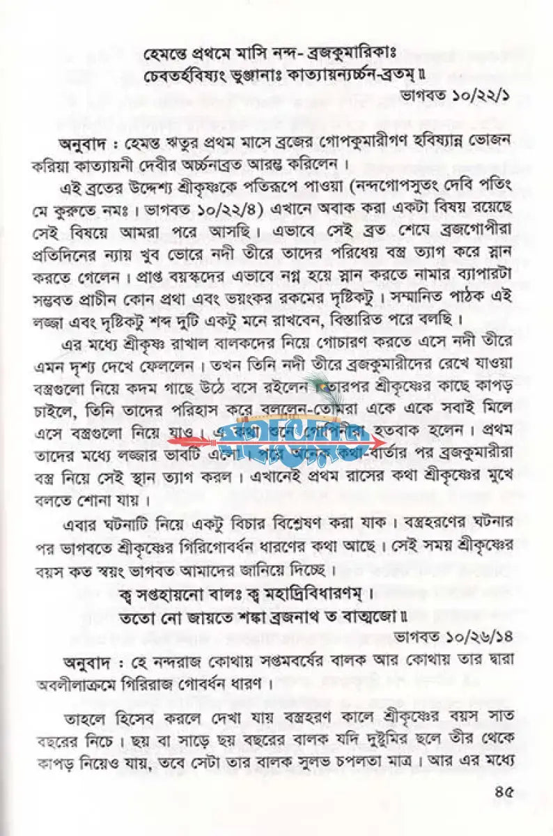 বাসুদেব শ্রীকৃষ্ণ Hindu Religious Books