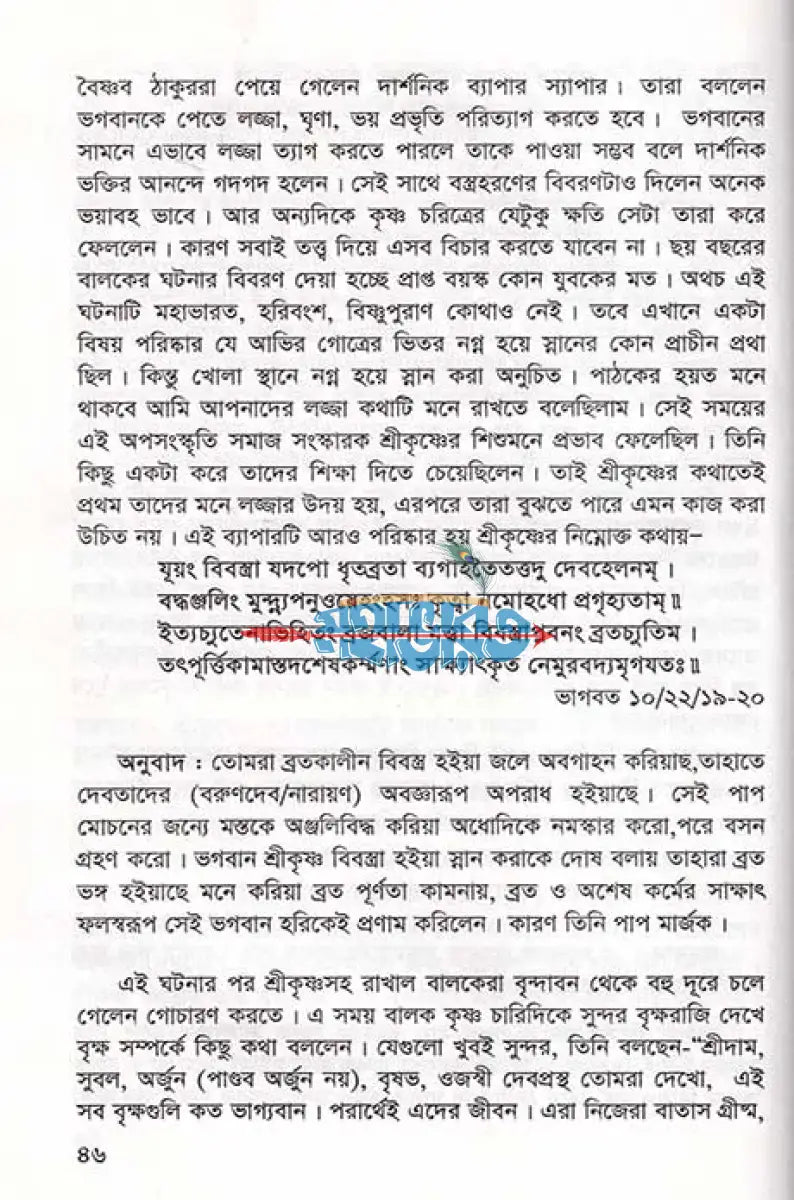 বাসুদেব শ্রীকৃষ্ণ Hindu Religious Books