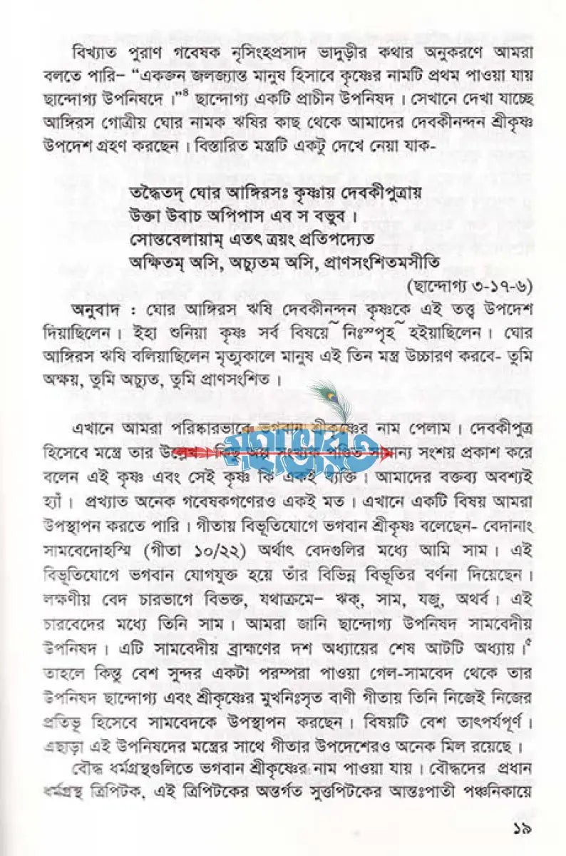 বাসুদেব শ্রীকৃষ্ণ Hindu Religious Books