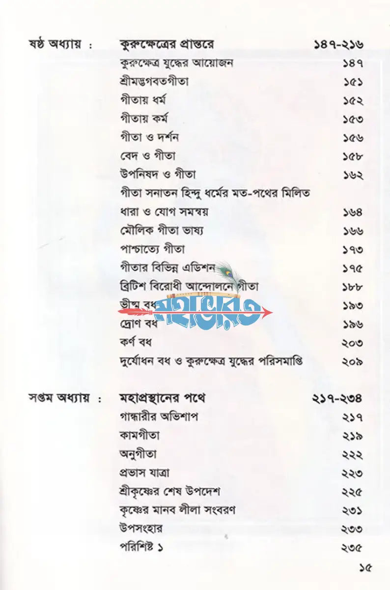 বাসুদেব শ্রীকৃষ্ণ Hindu Religious Books
