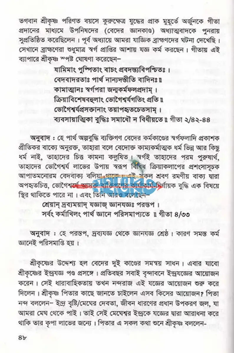 বাসুদেব শ্রীকৃষ্ণ Hindu Religious Books