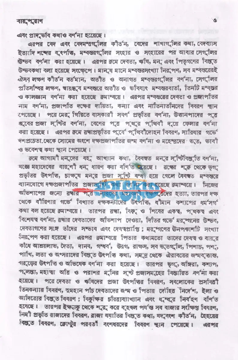 বায়ু পুরাণ Hindu Religious Books