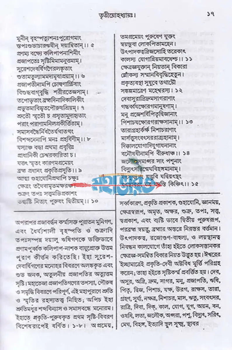 বায়ুপুরাণম্ (মূল সংস্কৃত ও বঙ্গানুবাদ সমেত) Hindu Religious Books