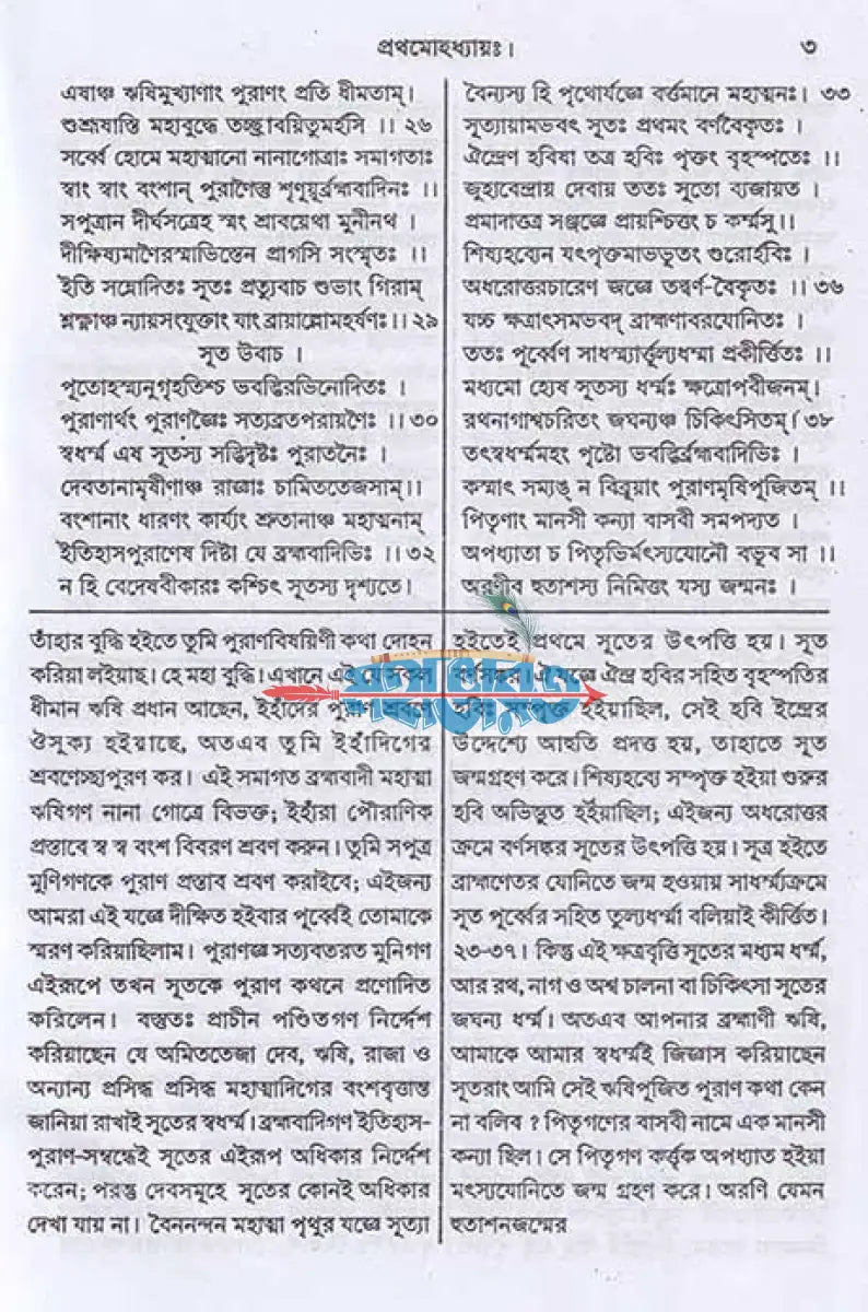 বায়ুপুরাণম্ (মূল সংস্কৃত ও বঙ্গানুবাদ সমেত) Hindu Religious Books