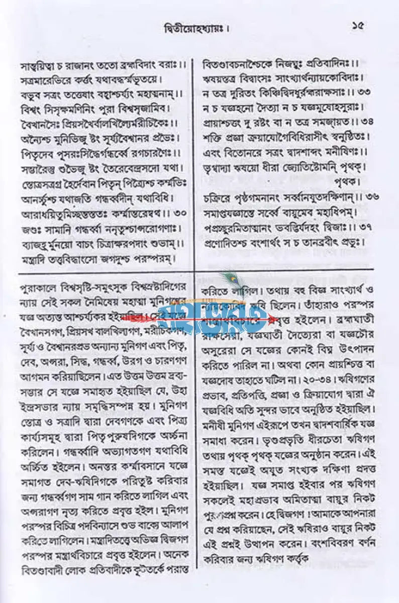 বায়ুপুরাণম্ (মূল সংস্কৃত ও বঙ্গানুবাদ সমেত) Hindu Religious Books