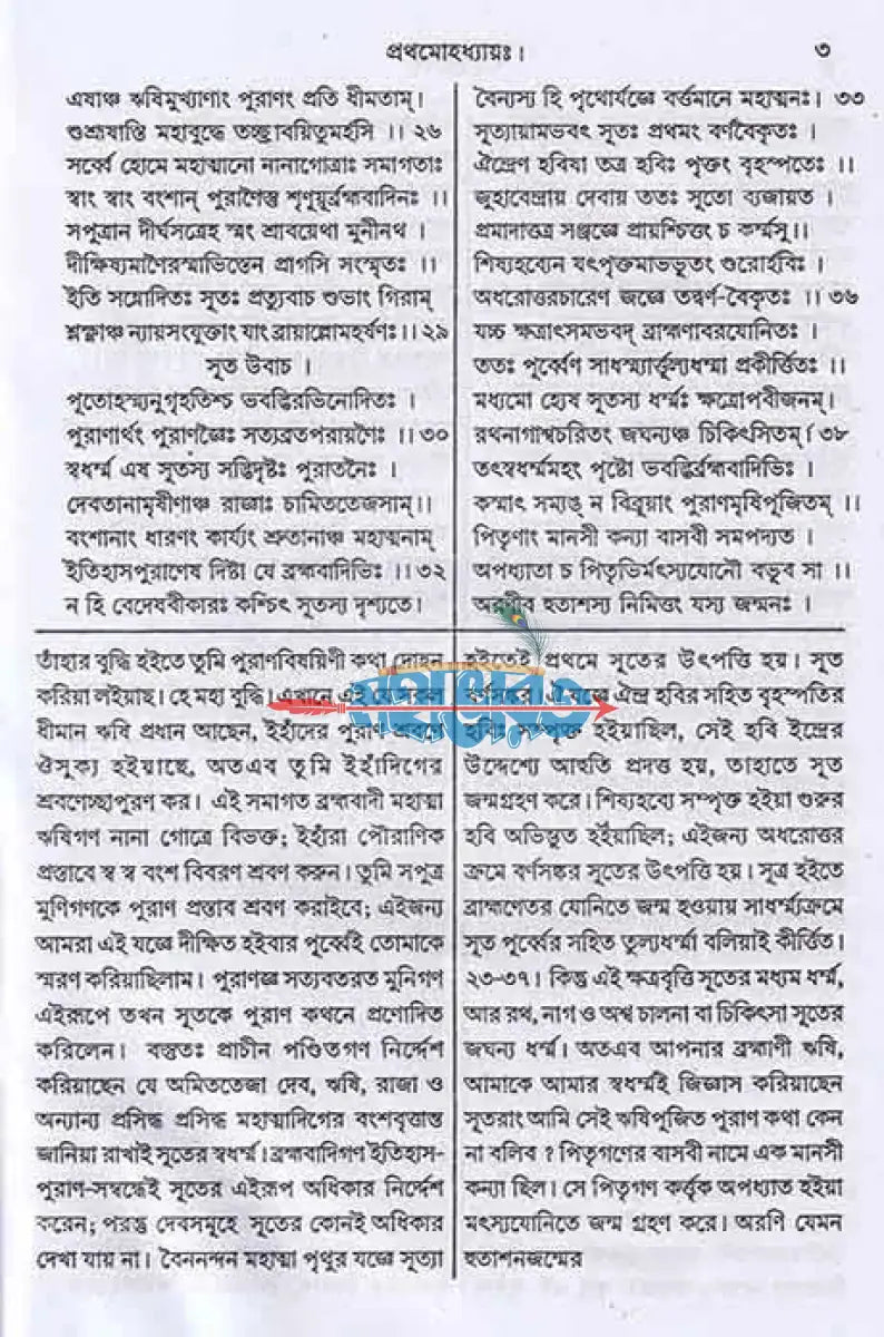 বায়ুপুরাণম্ (মূল সংস্কৃত ও বঙ্গানুবাদ সমেত) Hindu Religious Books