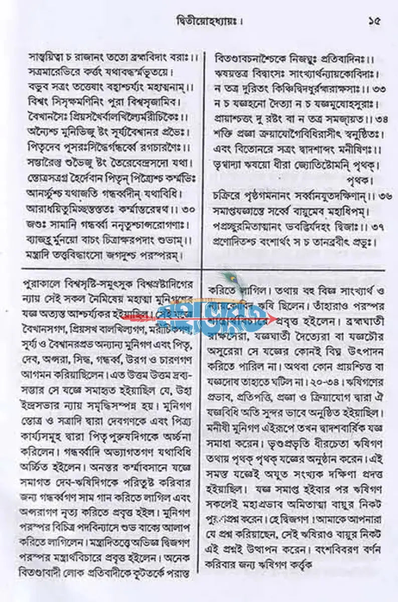 বায়ুপুরাণম্ (মূল সংস্কৃত ও বঙ্গানুবাদ সমেত) Hindu Religious Books