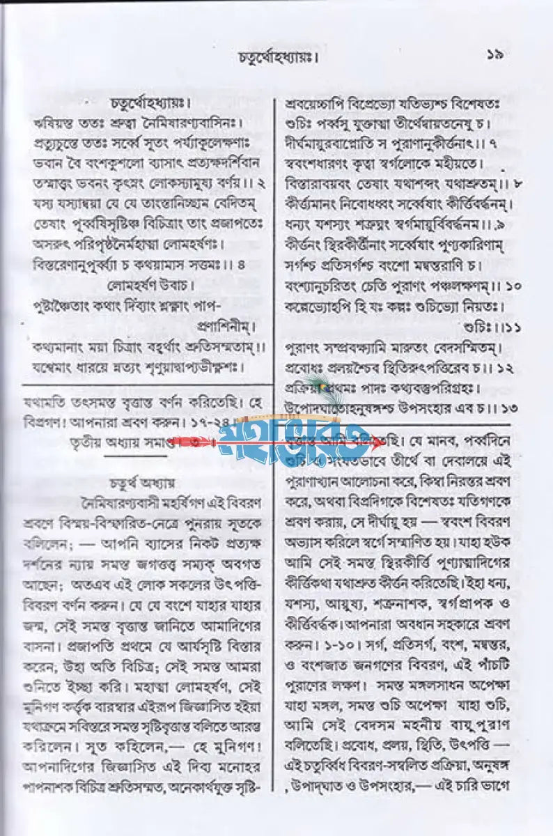 বায়ুপুরাণম্ (মূল সংস্কৃত ও বঙ্গানুবাদ সমেত) Hindu Religious Books