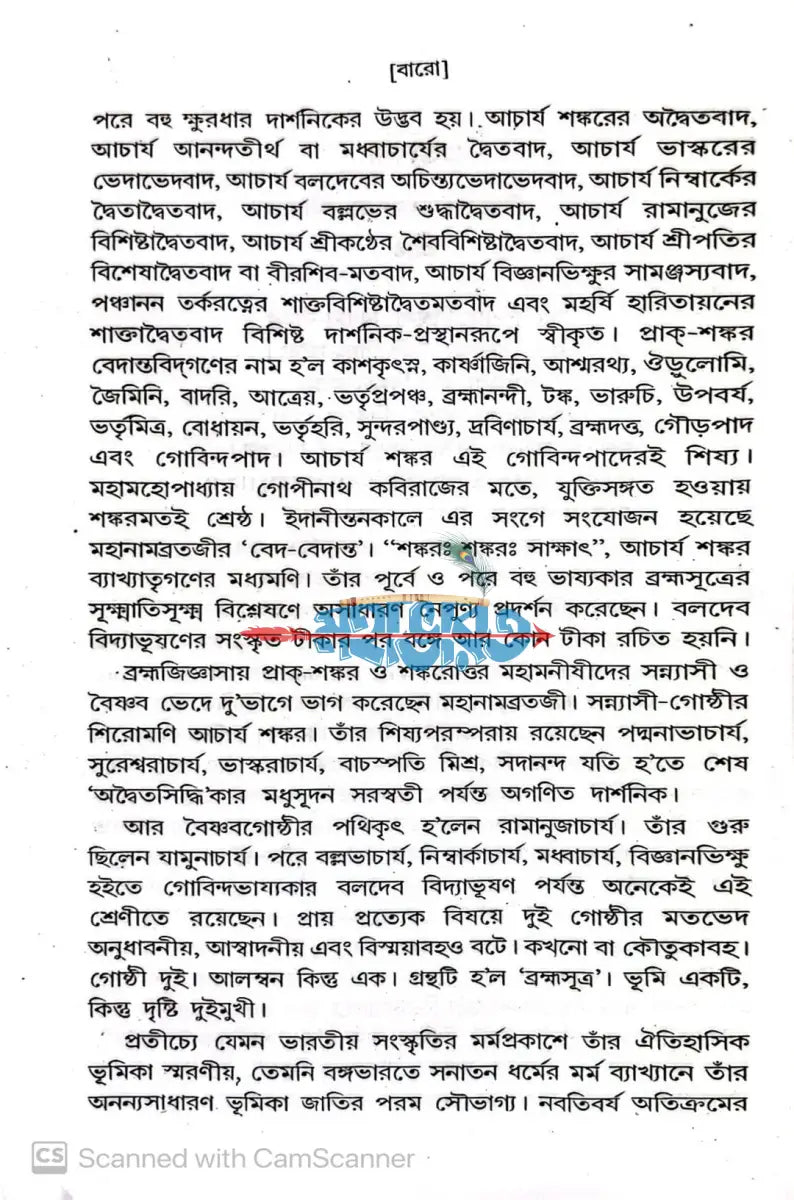 বেদ বেদান্ত উত্তর খণ্ড (বেদ বিচিন্তন) এবং পূর্ব খণ্ড (ব্রহ্মসূত্র) Hindu Religious Books
