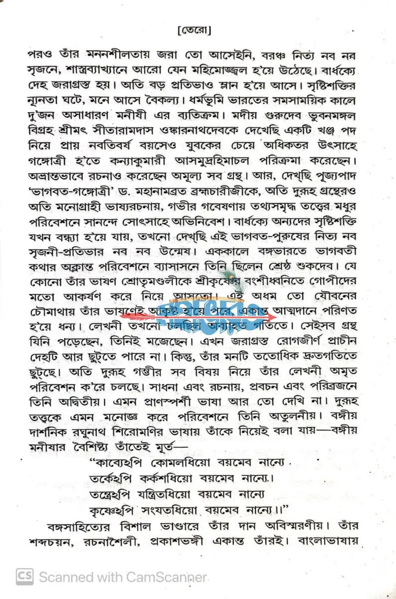 বেদ বেদান্ত উত্তর খণ্ড (বেদ বিচিন্তন) এবং পূর্ব খণ্ড (ব্রহ্মসূত্র) Hindu Religious Books