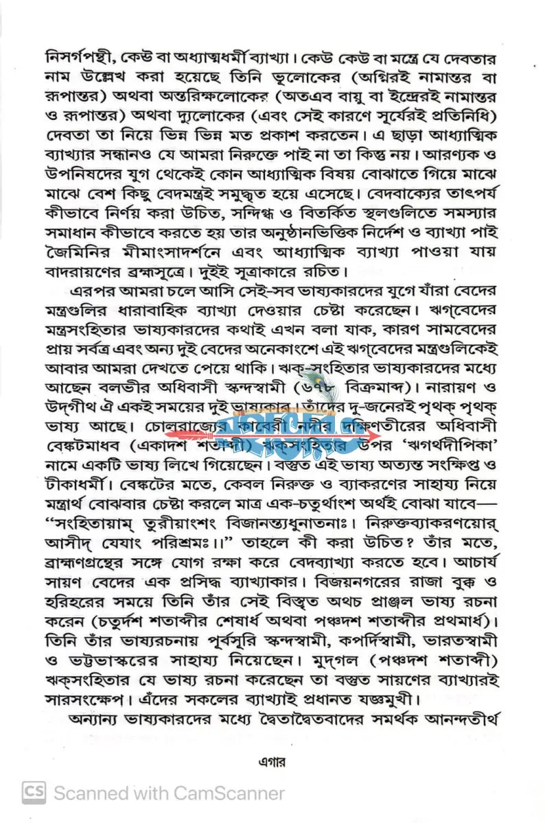 বেদ বেদান্ত উত্তর খণ্ড (বেদ বিচিন্তন) এবং পূর্ব খণ্ড (ব্রহ্মসূত্র) Hindu Religious Books