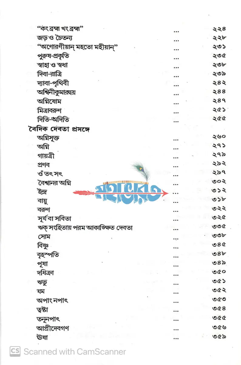 বেদ বেদান্ত উত্তর খণ্ড (বেদ বিচিন্তন) এবং পূর্ব খণ্ড (ব্রহ্মসূত্র) Hindu Religious Books