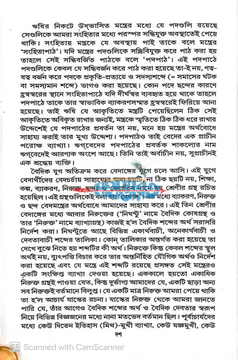 বেদ বেদান্ত উত্তর খণ্ড (বেদ বিচিন্তন) এবং পূর্ব খণ্ড (ব্রহ্মসূত্র) Hindu Religious Books