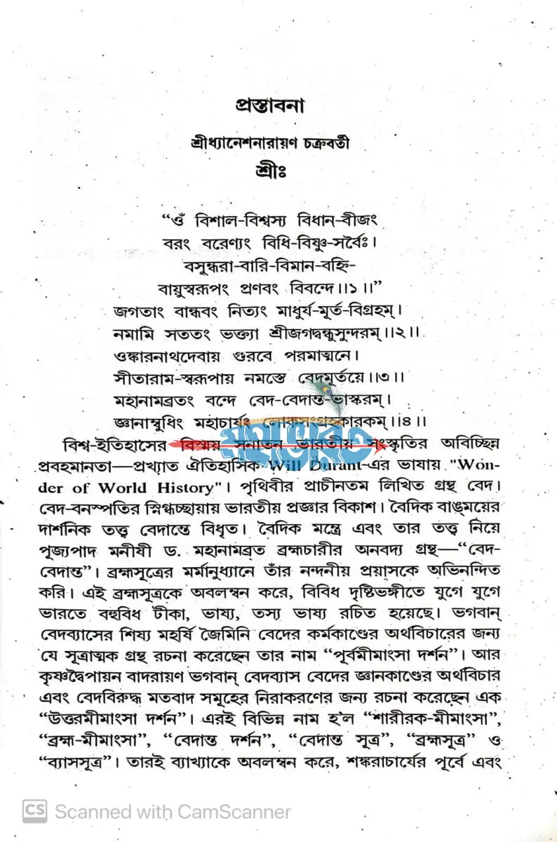 বেদ বেদান্ত উত্তর খণ্ড (বেদ বিচিন্তন) এবং পূর্ব খণ্ড (ব্রহ্মসূত্র) Hindu Religious Books