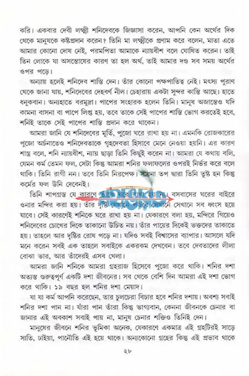 বেদ পুরাণ স্বীকৃত হিন্দু দেব দেবী দ্বিতীয় খণ্ড Hindu Religious Books