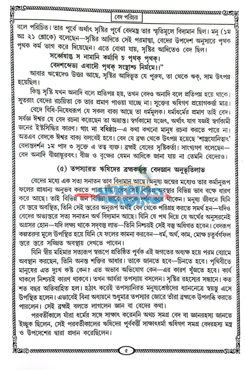 বেদ সমগ্র অখণ্ড Hindu Religious Books