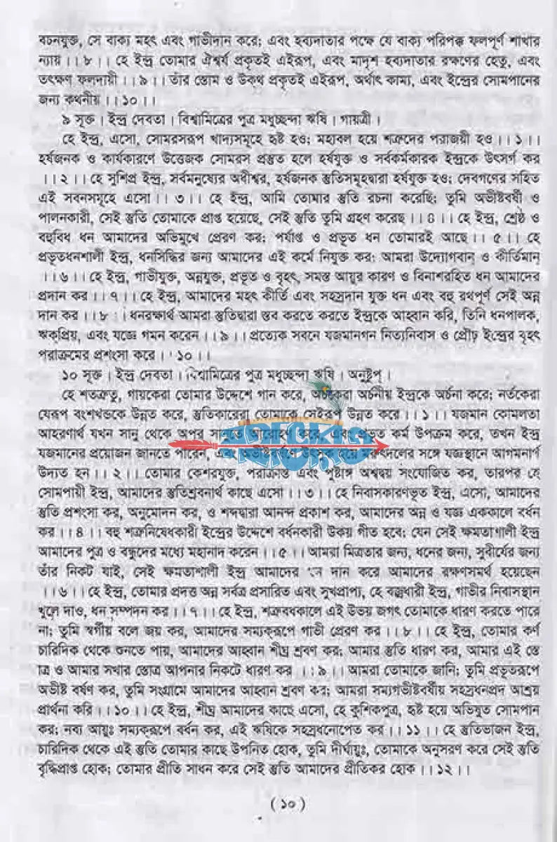 বেদ সমগ্র Hindu Religious Books