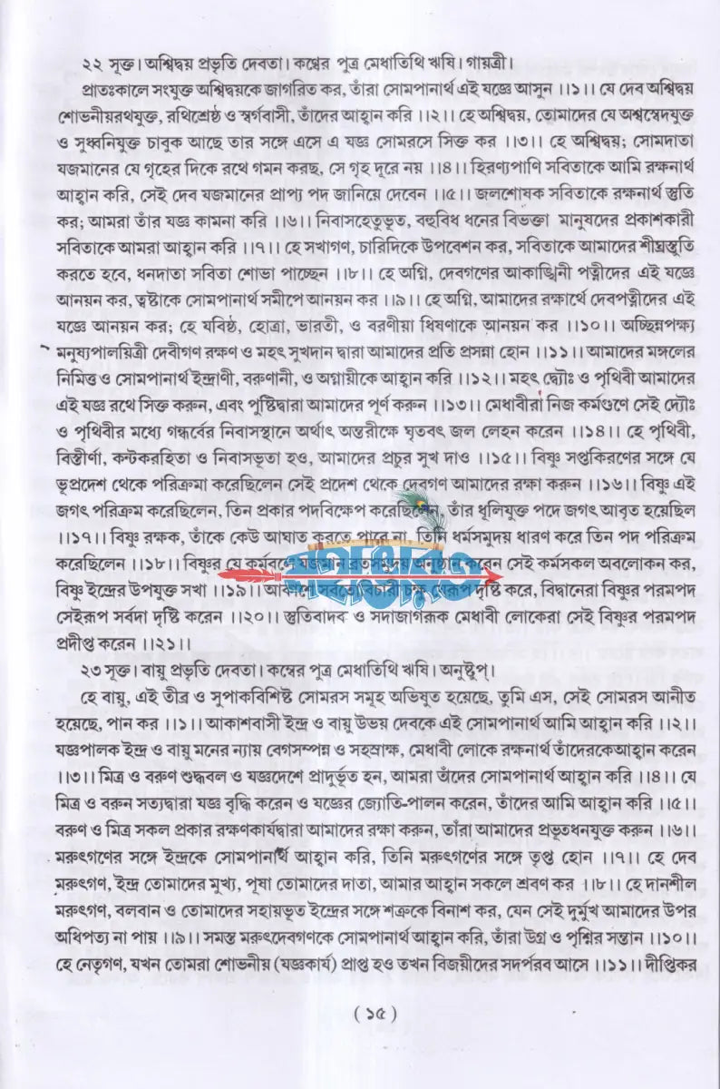 বেদ সমগ্র Hindu Religious Books