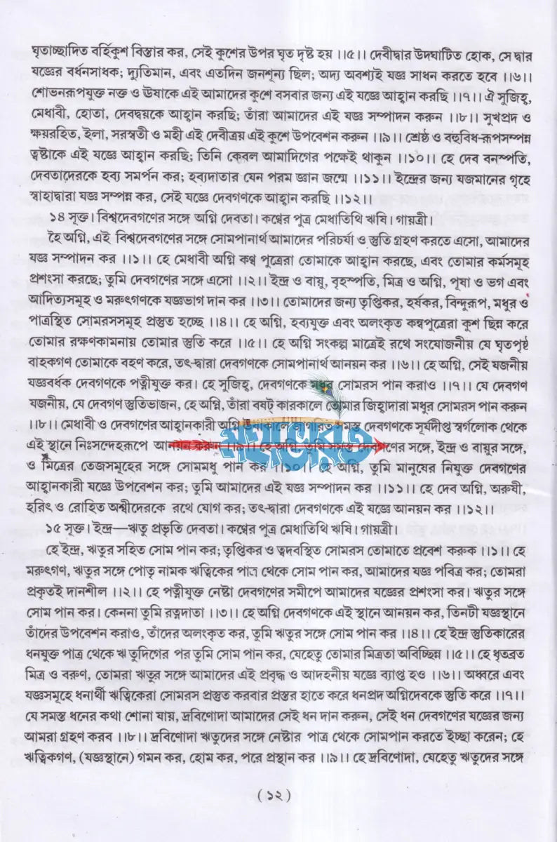 বেদ সমগ্র Hindu Religious Books