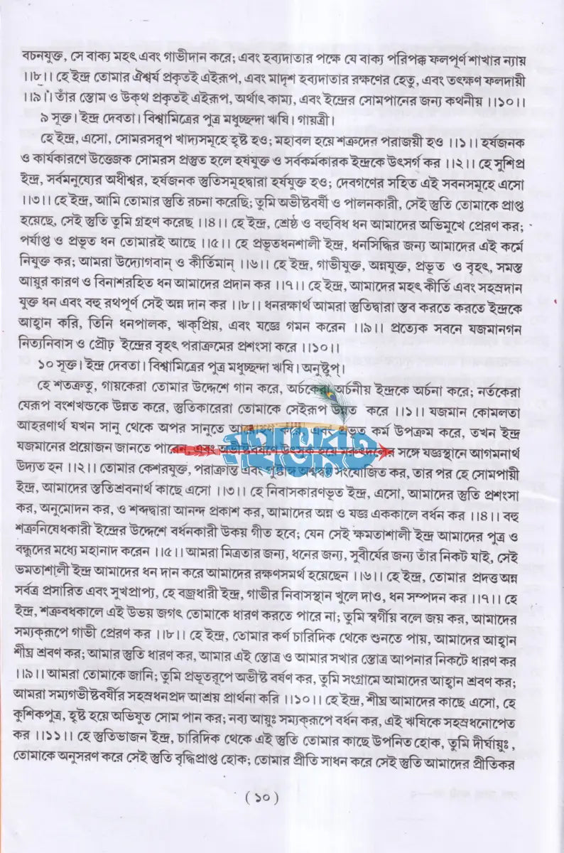 বেদ সমগ্র Hindu Religious Books