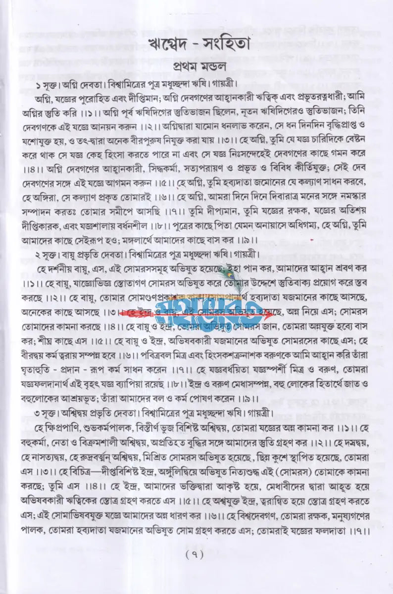 বেদ সমগ্র Hindu Religious Books