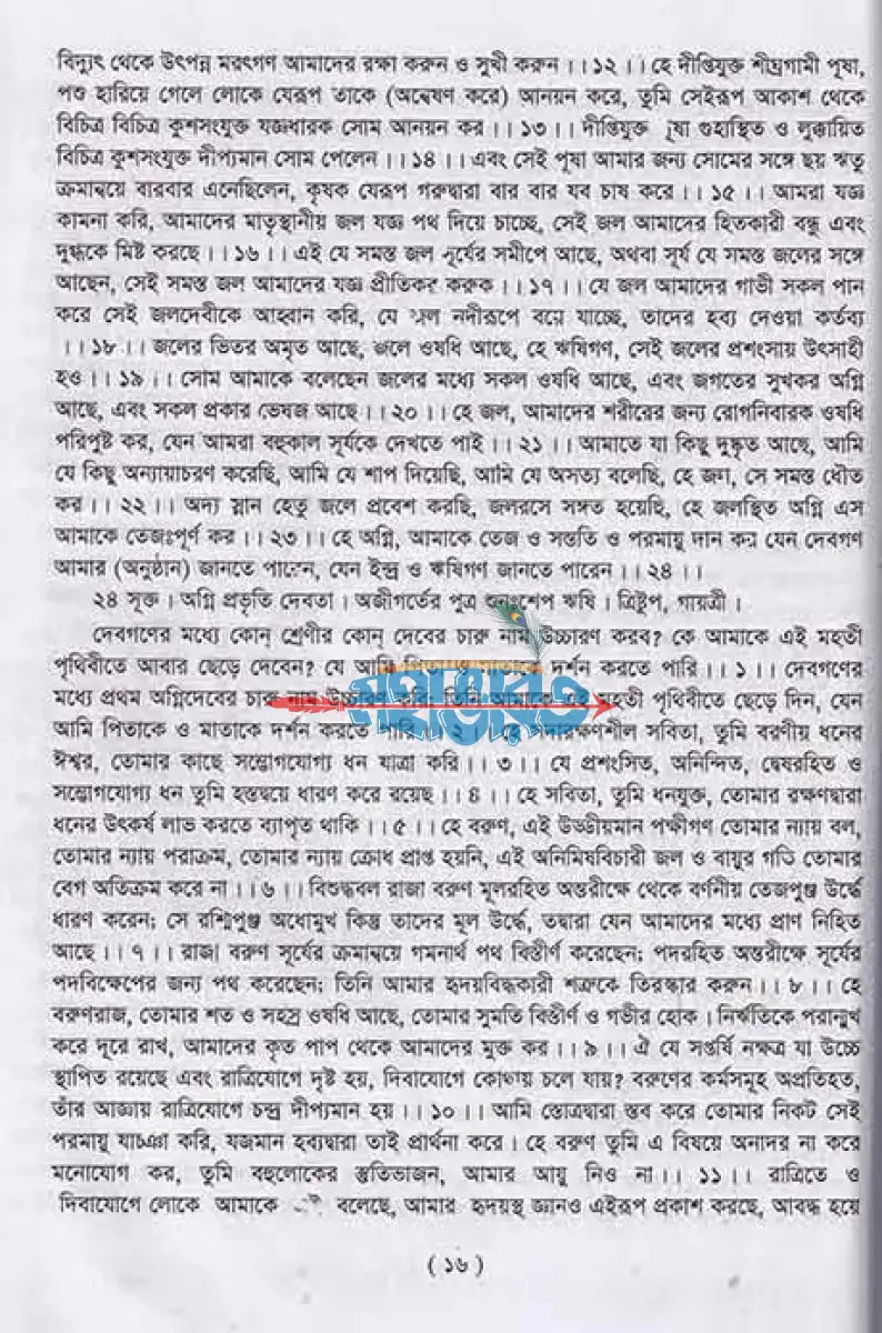 বেদ সমগ্র Hindu Religious Books