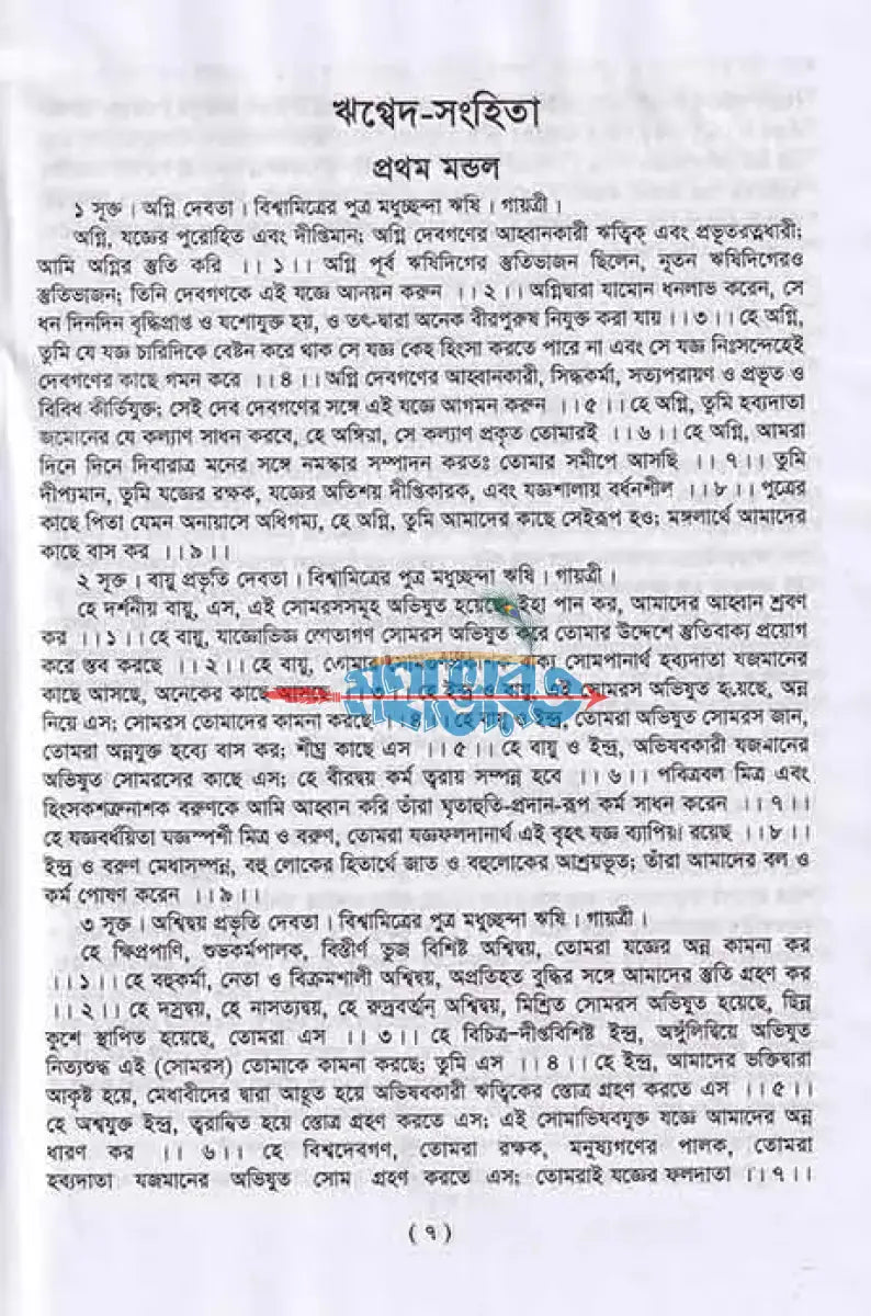 বেদ সমগ্র Hindu Religious Books