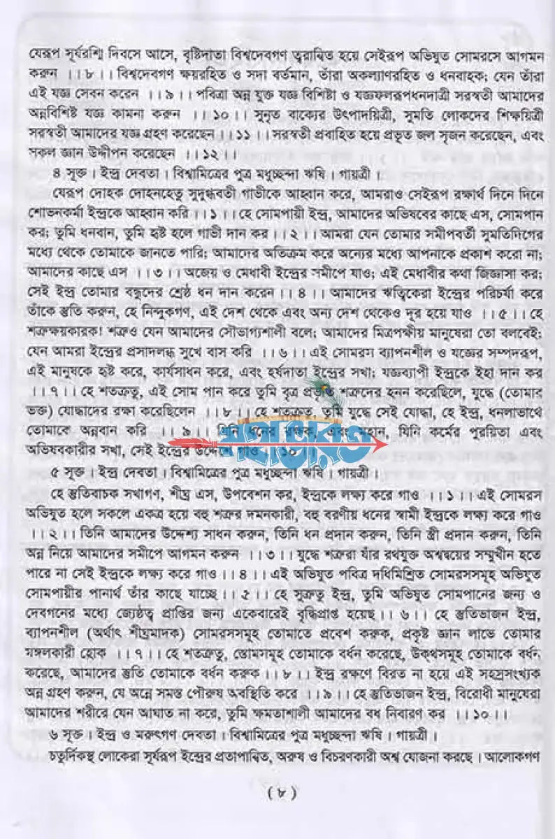 বেদ সমগ্র Hindu Religious Books