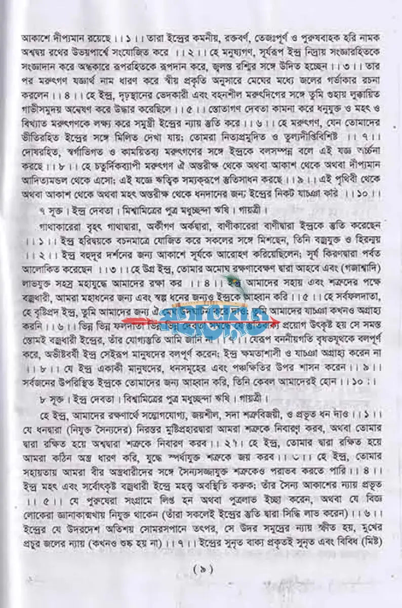 বেদ সমগ্র Hindu Religious Books