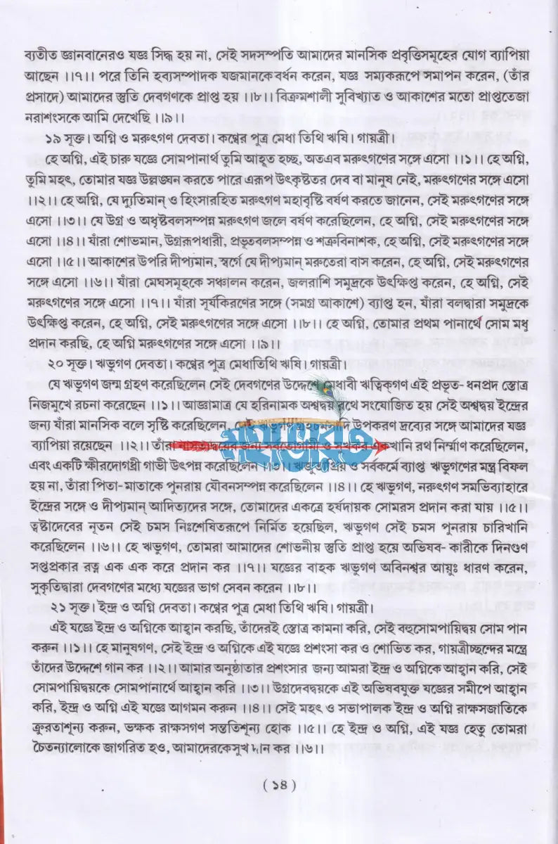 বেদ সমগ্র Hindu Religious Books