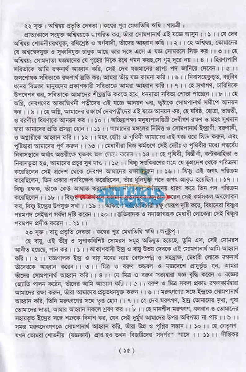 বেদ সমগ্র Hindu Religious Books