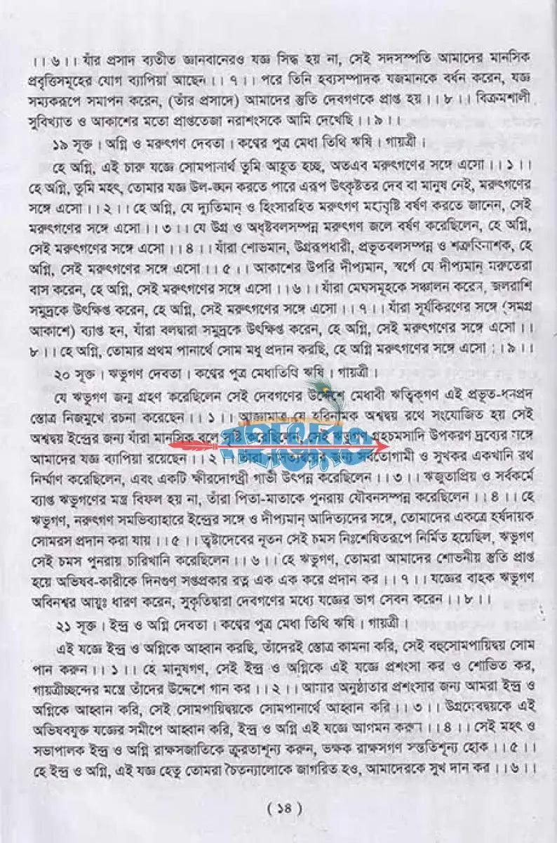 বেদ সমগ্র Hindu Religious Books