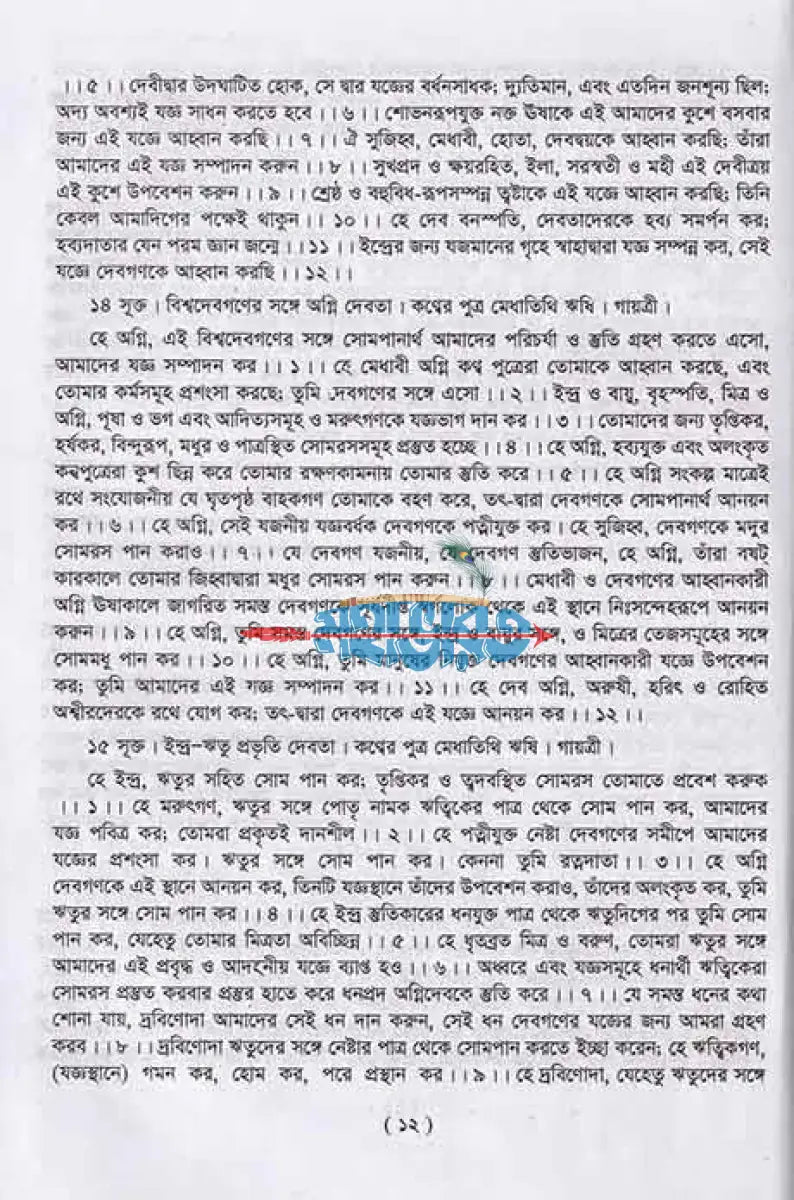 বেদ সমগ্র Hindu Religious Books