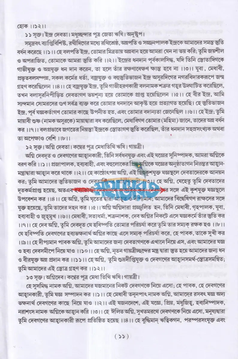 বেদ সমগ্র Hindu Religious Books