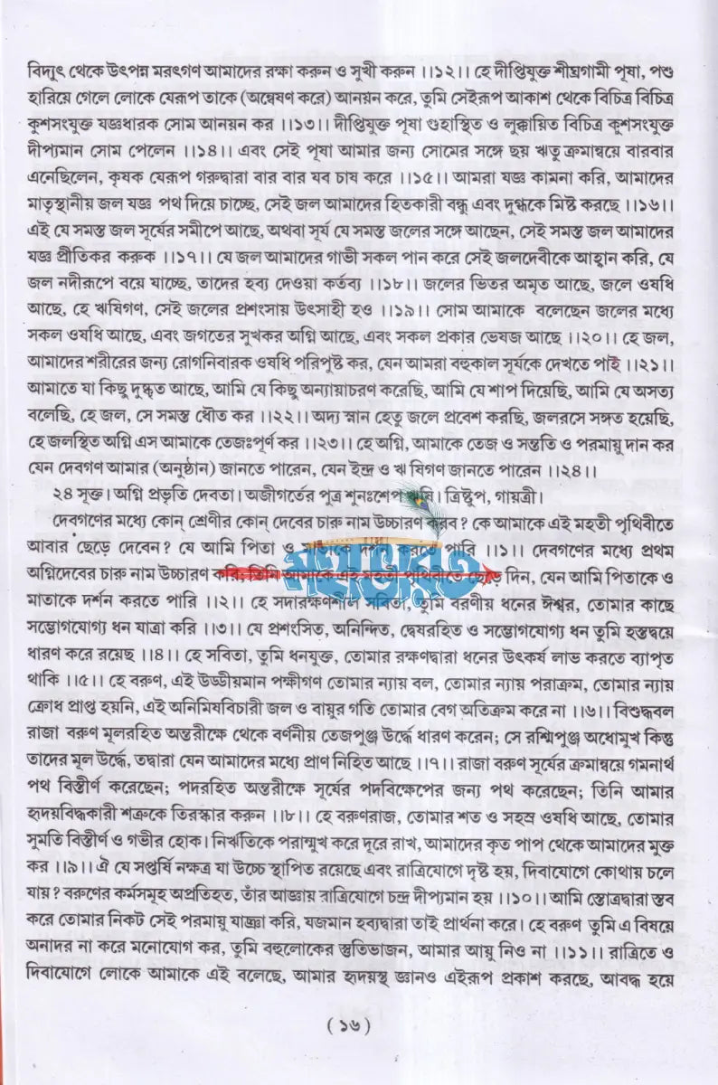 বেদ সমগ্র Hindu Religious Books