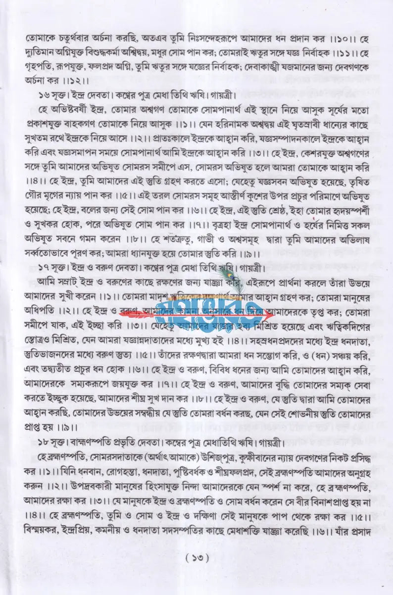 বেদ সমগ্র Hindu Religious Books